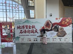 -房山世界地质公园博物馆