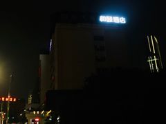 -和颐酒店(广州琶洲会展中心广州塔赤岗地铁站店)