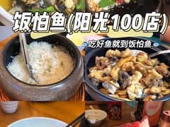 -饭怕鱼(阳光100店)