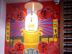 -芳村榕树头叹佬鸡煲(体育西店)