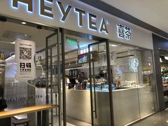 门面-喜茶(佛山岭南站店)