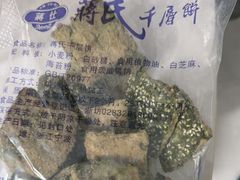 -奉化市溪口蒋氏千层饼厂