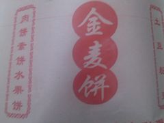 IMG_20110905_183312-中央民族大学-风味食堂