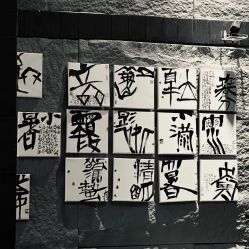 -痒刺青