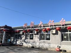 -姥家大锅台水库渔家
