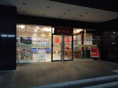 门面-禧福楼·十五年老店(科技城店)