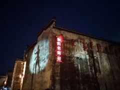 -黎阳老街