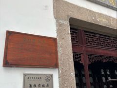 -苏州文旅花间堂·探花府酒店