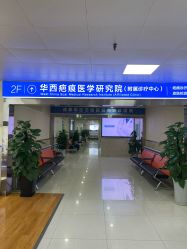 -成都军建医院·疤痕诊疗中心