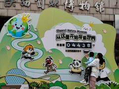 -陕西自然博物馆