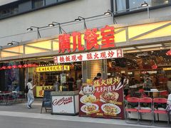 -广九餐室(陈家祠扬韬广场店)