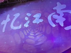 点击看大图 -忆江南婚礼策划(姑苏店)