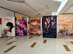 -悦江新远影城IMAX