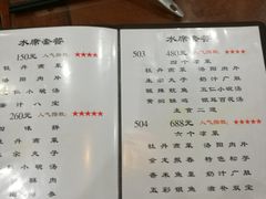 菜单-真不同饭店(老城店)