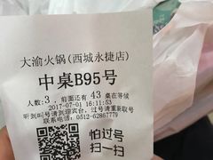 -大渝火锅(苏州西城永捷店)