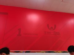 -王世仁的面(高新店)
