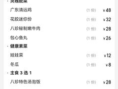 -八珍玉食鸡煲·打边炉(印象城店)