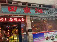 -回家湘(西区名仕店)