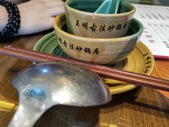 -王明古法砂锅居(开化寺店)