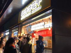 门面-降龙爪爪(建设路1店)