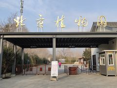 -北京植物园南门售票处