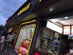 门面-沓客卤肉卷(共和新路店)