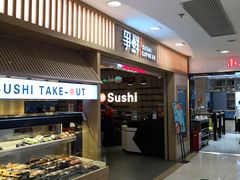 -争鲜回转寿司(金桥家乐福店)