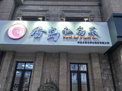 -香岛私房菜(金屋·秦皇半岛店)