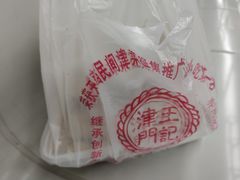 -老王记糕干(养鱼池路店)