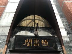 -钟书阁(松江泰晤士小镇店)