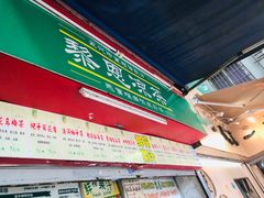 -黎恩凉茶·果汁(广卫路店)