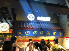 门面-四环冷面王(西单华威约饭街店)
