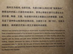 -温州博物馆