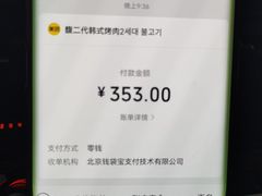 -馥二代韩式烤肉 2세대 불고기(喷水池店)
