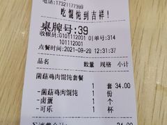 -吉祥馄饨(虹桥火车站店)