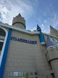-上海浦滨儿童医院