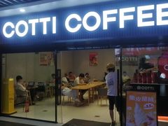 -库迪咖啡(车公庙丰盛町店)