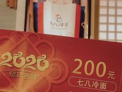 -七八冷面·延边朝鲜族美食(圣熙八号店)