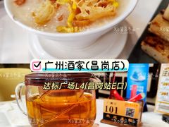 驰名艇仔粥-广州酒家(昌岗地铁站店)
