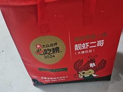 -靓虾二哥·龙虾馆(大塘总店)