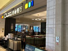 -港丽餐厅(高德置地店)