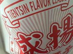 -盛扬煎饼果子(总店)