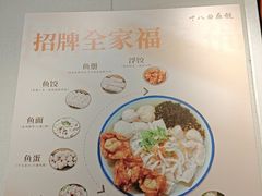 -非遗·十八曲鱼饺(西马总店)