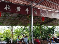 -刘艳黄牛肉(九襄店)