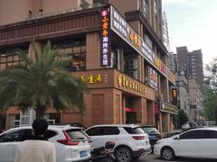 -小黄牛涮烤养生馆(欧景国际店)