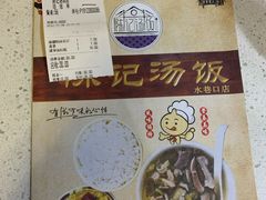 -陈记汤饭(水巷口店)