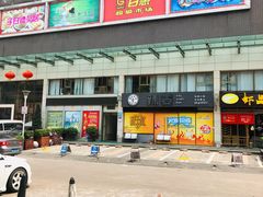 -黄金商业广场(东门东路店)