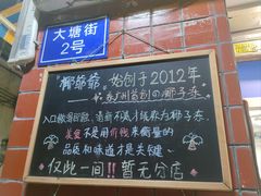 门面-椰爺爺·椰子冻砵仔糕