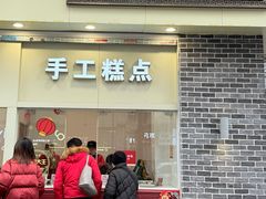 -五芳斋(中山大道总店)