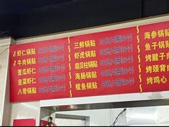 -劈柴院锅贴(沈阳路店)